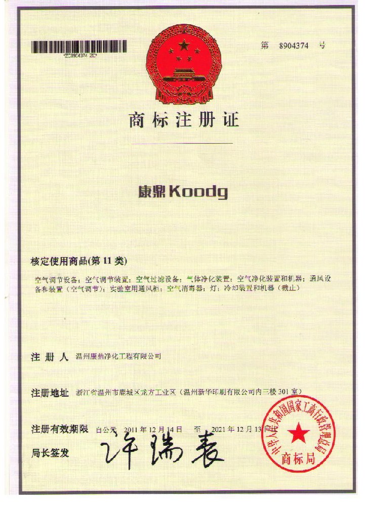 商標注冊證